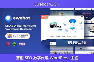 Ewebot v2.9.1 – 营销 SEO 数字代理 WordPress 主题