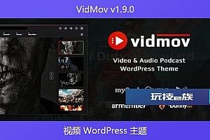 VidMov v1.9.0 – 视频 WordPress 主题