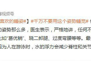 平躺是脊柱最喜欢的睡姿 这些姿势会加重脊髓和脊柱的负荷