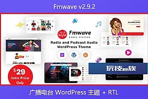 Fmwave v2.9.2 – 广播电台 WordPress 主题 + RTL