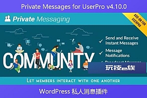 Private Messages for UserPro v4.10.0 – WordPress 私人消息插件