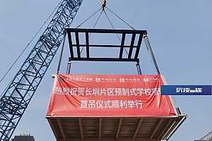 中建海龙科技推进MiC建筑应用,赋能校园数字化建设