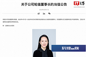 孟晚舟谈接班:华为不是个人接班制度 是集体领导