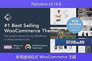 Flatsome v3.16.8 – 多用途响应式 WooCommerce 主题
