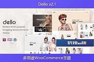 Dello v2.1 – 多用途WooCommerce主题