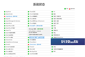 苹果服务器再出故障:iCloud、iMessage服务崩溃