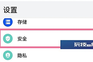 华为手机相册怎么加密   华为相册密码在哪设置