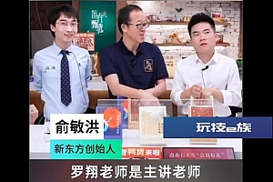 罗翔在新东方当过三年老师 俞敏洪:讲课幽默风格是被新东方训练的