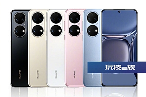 华为P50E官方翻新机价格2988元起 搭载骁龙778G处理器