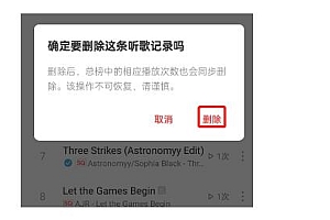 网易云音乐听歌次数在哪里  云音乐听歌次数怎么删除