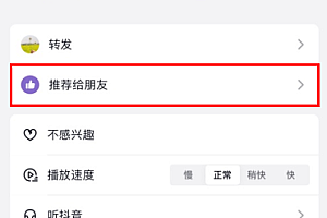 抖音推荐一下怎么关闭?抖音推荐一下设置教程步骤