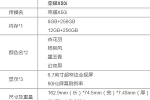 荣耀X50i配置参数价格介绍  最新到手价1399元起