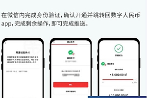 微信怎么开通数字人民币支付  数字人民币使用方法介绍