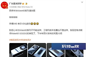 华为mate60发布日期曝光   华为mate60发布会在几月