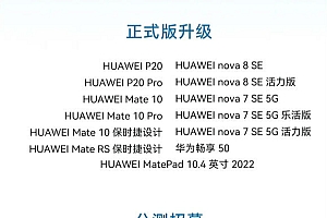 鸿蒙os3.0正式版什么时候推送  鸿蒙3正式版推送更新时间