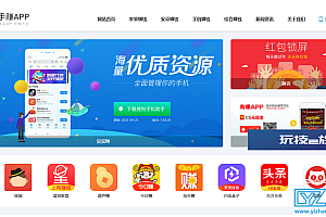 手机软件app下载排行网站源码-app应用商店源码