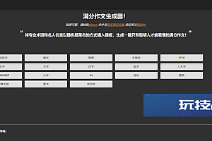 在线满分作文生成器html源码