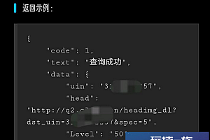 QQ等级获取接口查询信息源码