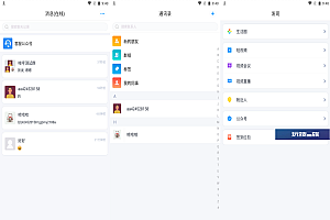 哇呼星聊即时通讯系统源码 Android+iOS+PC三端 附教程