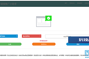 旧爱在线生成防红短链接php源码