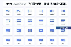 Epic News Elements v2.3.4 新闻博客样式拖拽编辑插件  有了它什么样的博客网站都能做