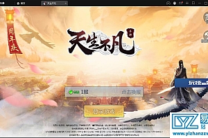 3D仙侠手游天生不凡源码-服务端+双端+授权后台