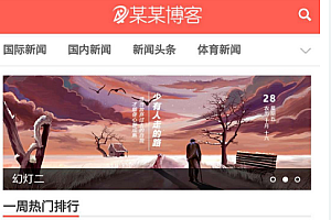 精仿今日头条新闻源码-带自动采集Eycms内核