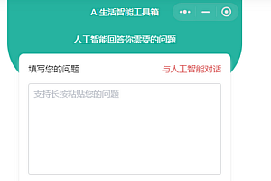 首发ChatGPT3.5微信小程序开源vue