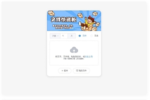最新文件快递柜系统网站源码-匿名口令分