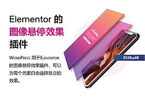 Emage v4.3.4 – Image Hover Effects for Elementor 非常好用的图像悬停插件