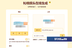 摸头GIF动态在线生成表情包html源码