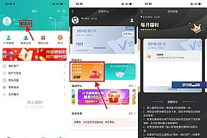 网上国网会员领充电费满减券