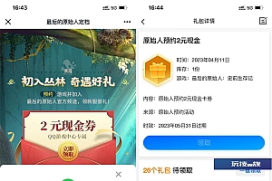 最后的原始人预约领2元卡券