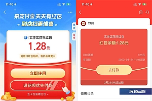 支付宝抽随机实体店通用红包