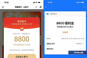 网商银行领福利金抵扣支付红包