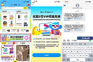 咸鱼0.01元撸3天优酷视频会员