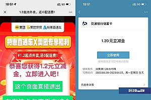 微信领1.2元交通银行立减金