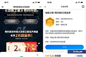 地城之歌预约游戏领2元红包