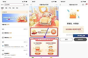 招行打车季抽2~8元滴滴打车券