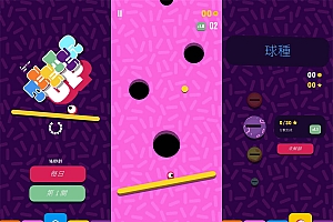 娱乐闯关小游戏 跷跷球