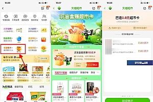 天猫超市好友拆盲盒得猫超卡