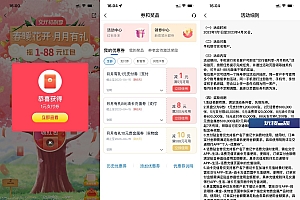 交行月月有礼抽1~88元支付券