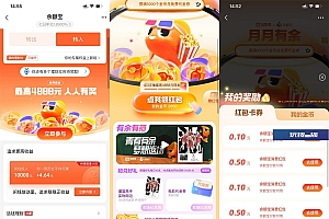 支付宝月月有余抽红包兑实物