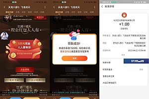 小米下载天龙八部必得1元红包