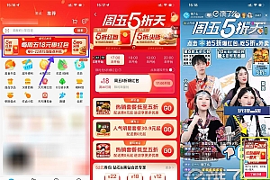 饿了么周五5折天抢36减18元券