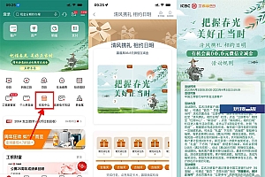 工行清明节抽1.66~66元立减金