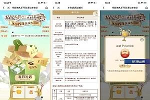 云闪付有礼乐开花消费抽红包