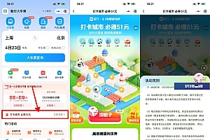 智行火车打卡必得51元红包
