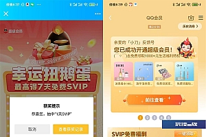 QQ幸运扭蛋抽1~7天超级会员