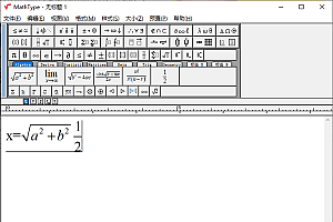 MathType数学公式编辑器v7.5.0